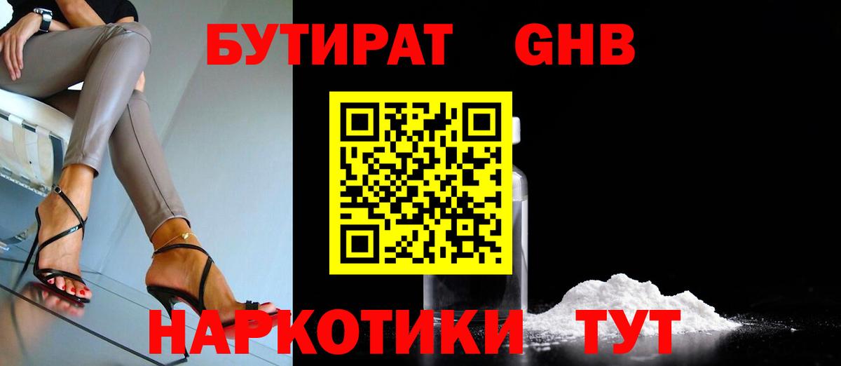 БУТИРАТ Butirat  Вход с VPN  Бутират  Кировск 