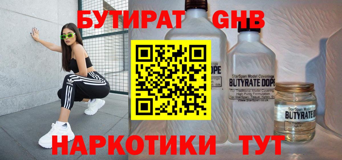 БУТИРАТ Butirat Кировск