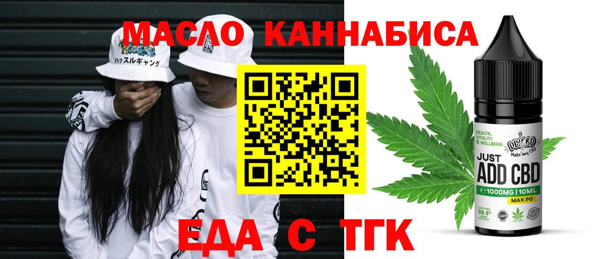 Еда ТГК марихуана Кировск