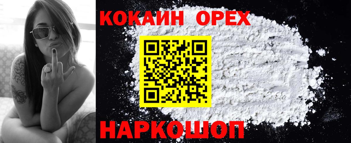 Кировск  COCAIN VHQ  Вход с VPN  Cocaine FishScale 