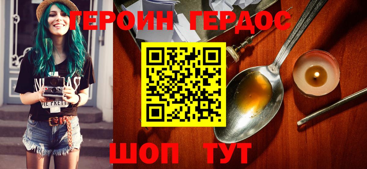Героин белый  Вход с VPN  Героин  Кировск 