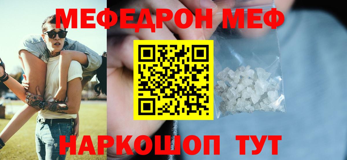 Меф  Мефедрон мука  МЕГА зеркало  Кировск  МЕФ mephedrone  Вход с VPN 