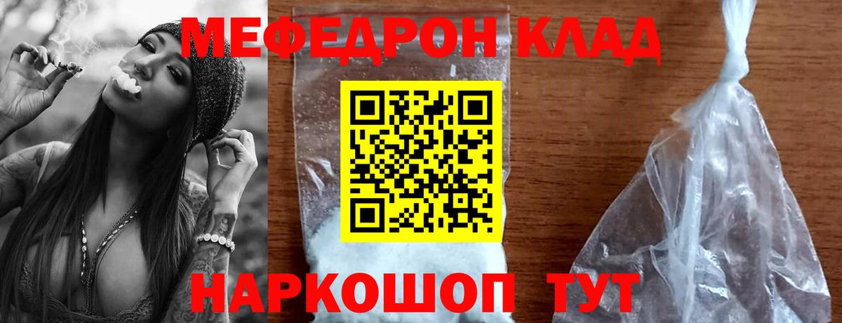 Меф мяу мяу Кировск