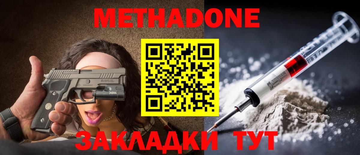 Кировск  МЕТАДОН methadone  Вход с VPN  МЕТАДОН VHQ 